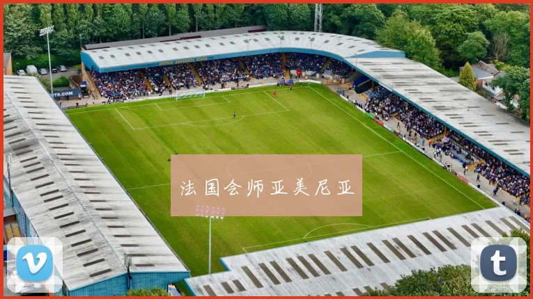 法国会师亚美尼亚